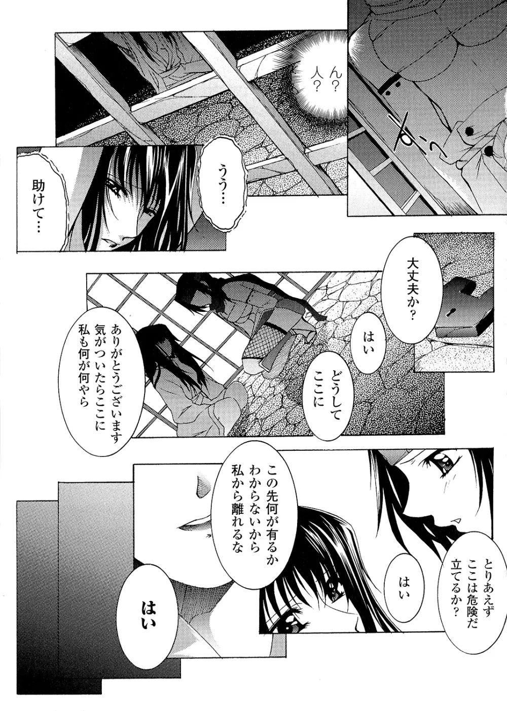 淫落の女傑 Page.77