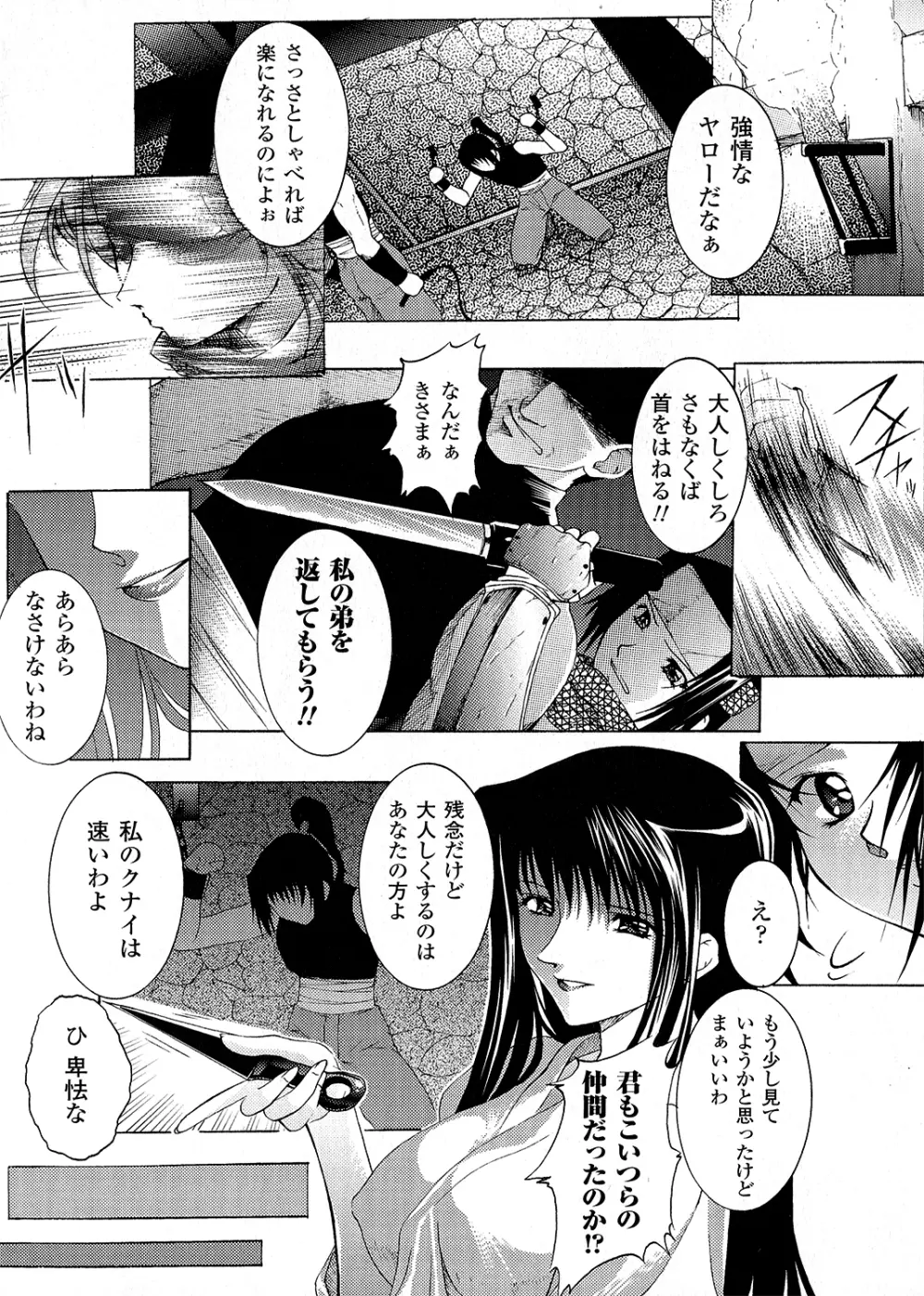 淫落の女傑 Page.78