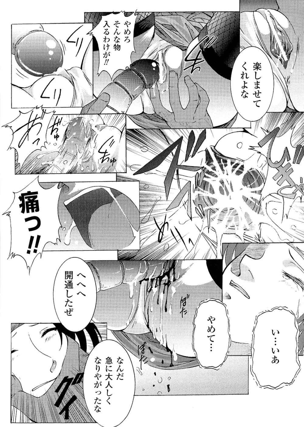 淫落の女傑 Page.81