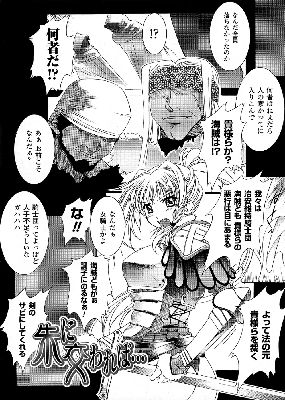 淫落の女傑 Page.89