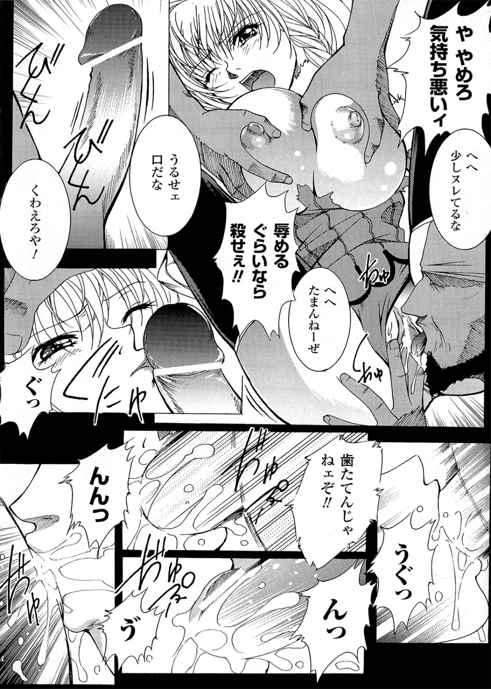 淫落の女傑 Page.94