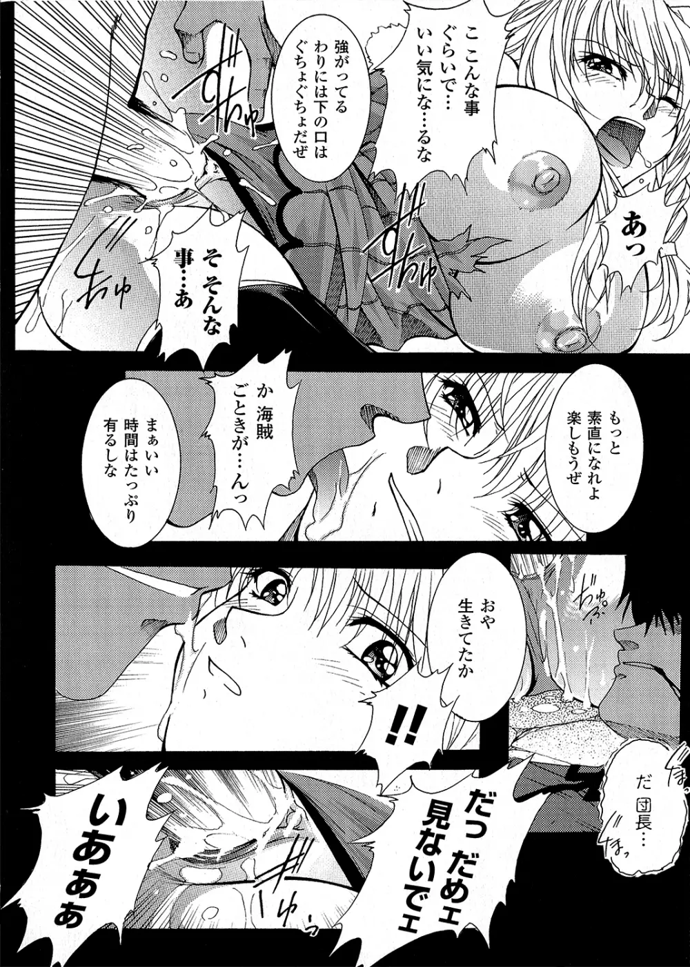 淫落の女傑 Page.96