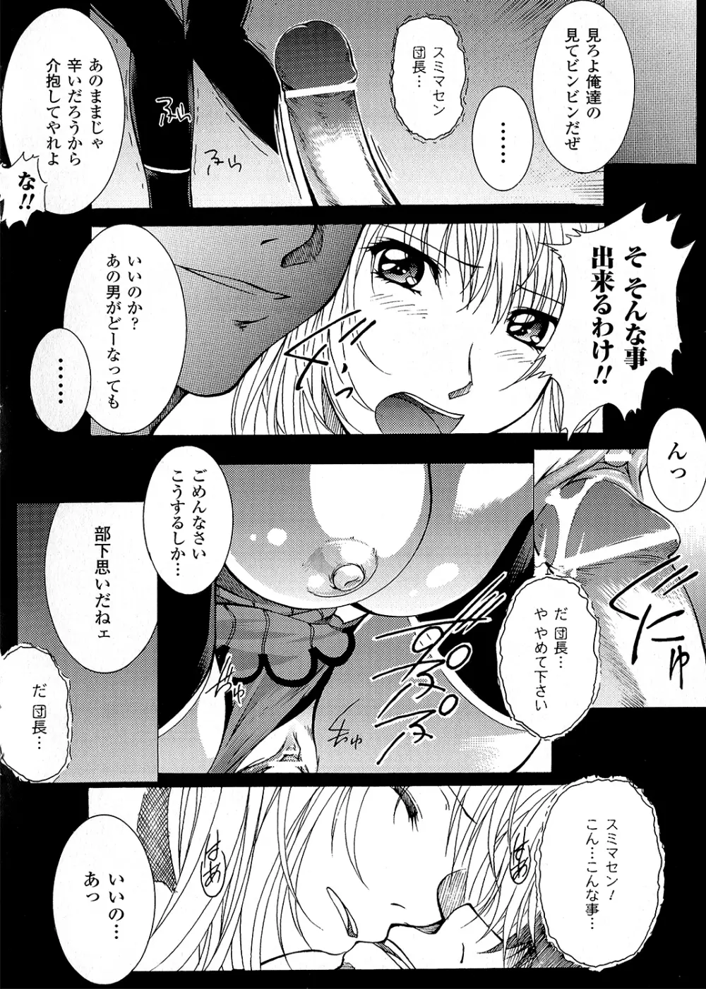 淫落の女傑 Page.98