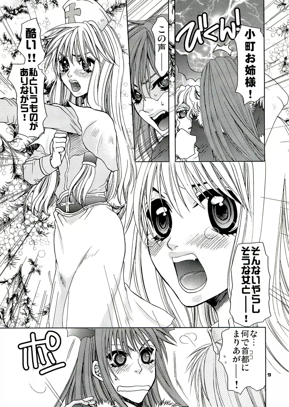 Futanari Rogue go ran Chin Page.9