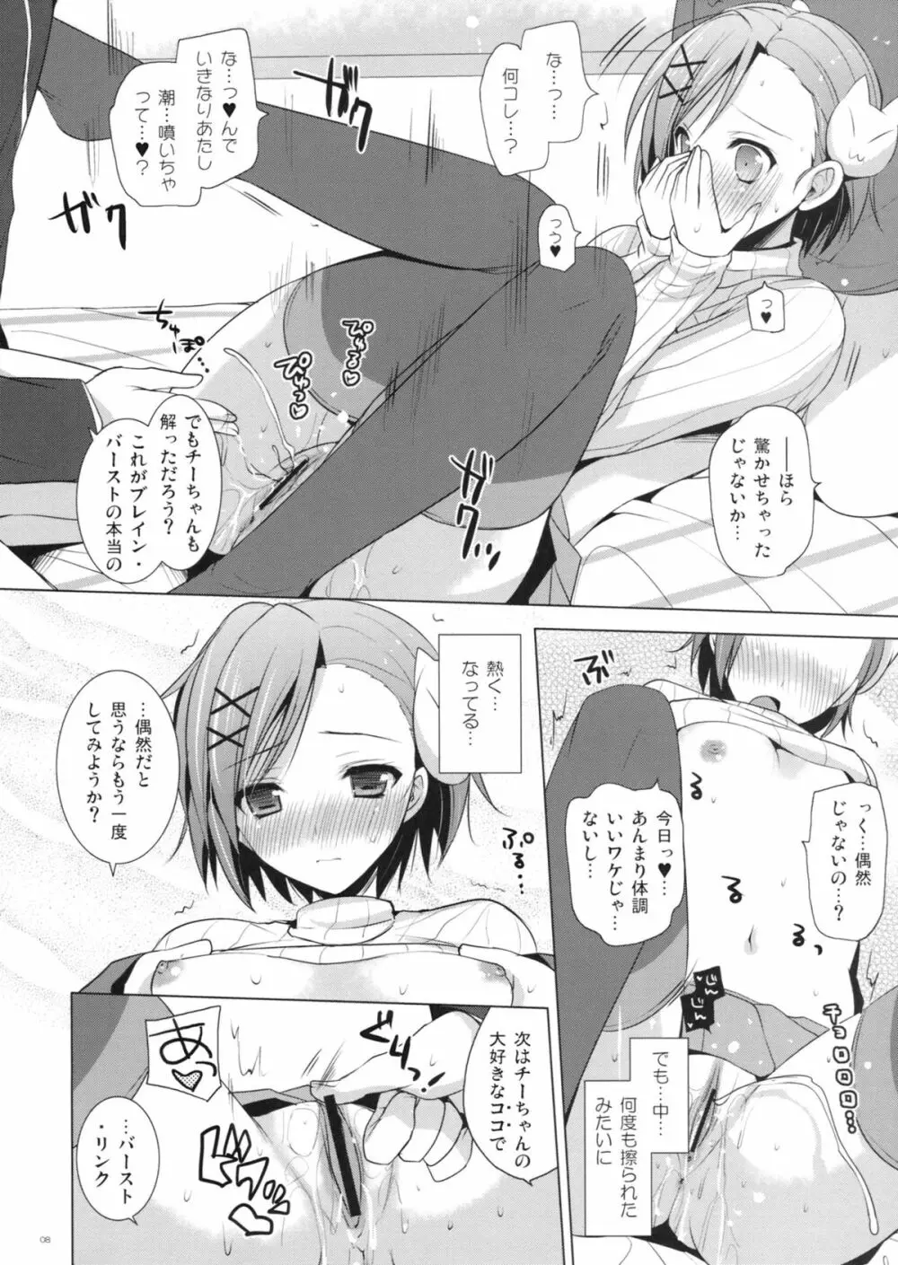 ビッチユリ Page.8