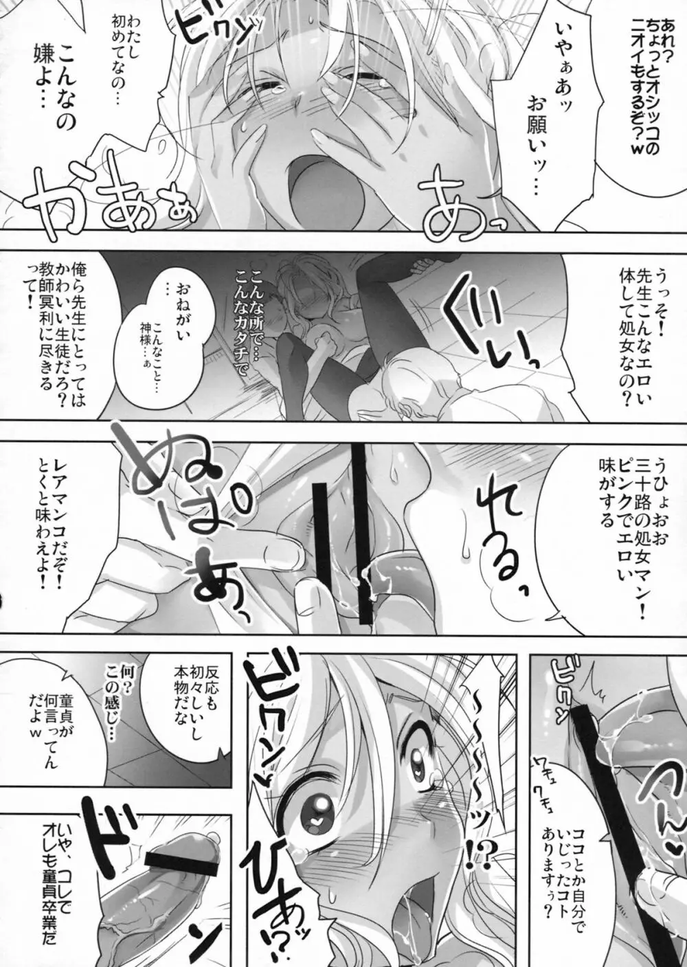 あこがれの先生 Page.15