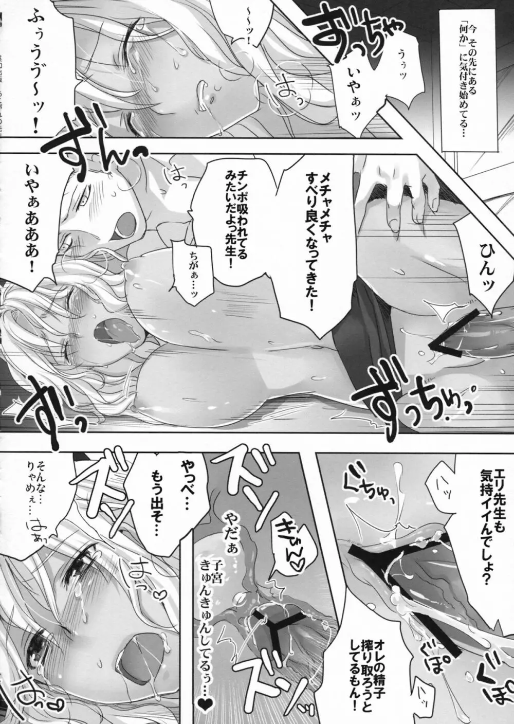 あこがれの先生 Page.17