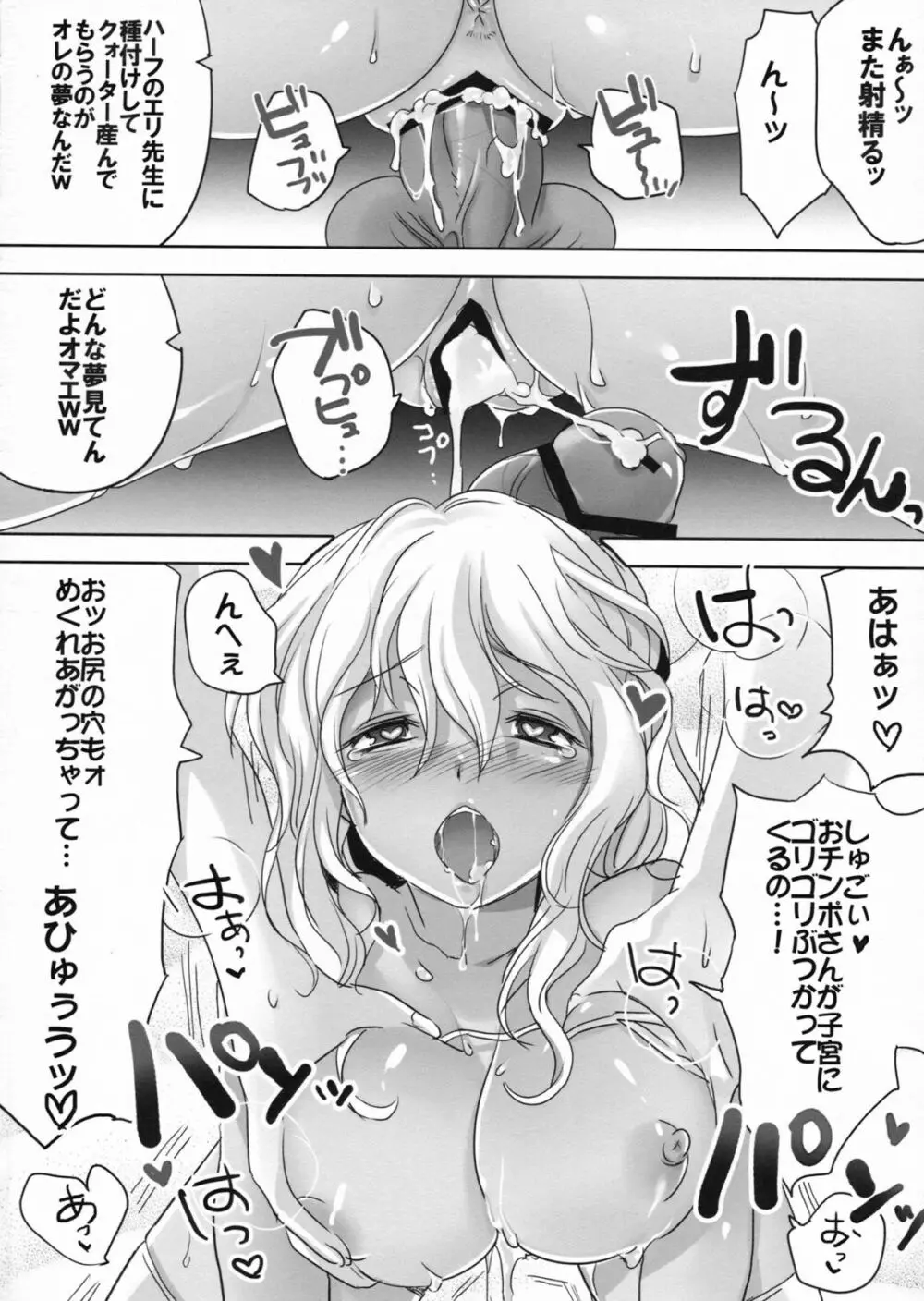 あこがれの先生 Page.21