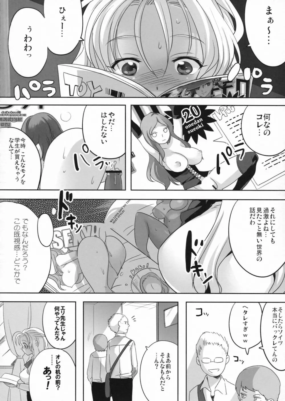 あこがれの先生 Page.5