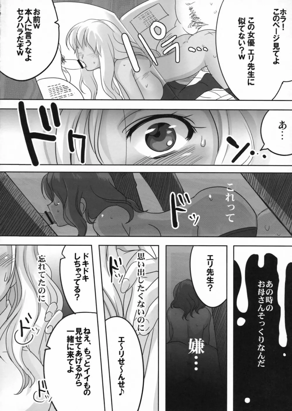 あこがれの先生 Page.7