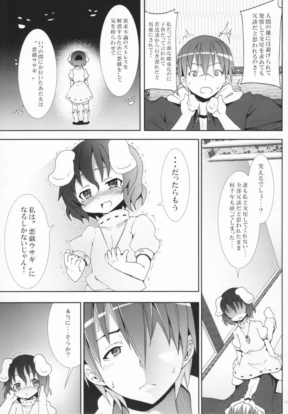 永遠亭でウサギ狩り～上弦～ Page.12