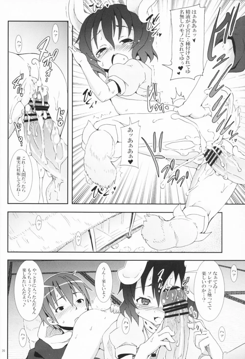 永遠亭でウサギ狩り～上弦～ Page.19