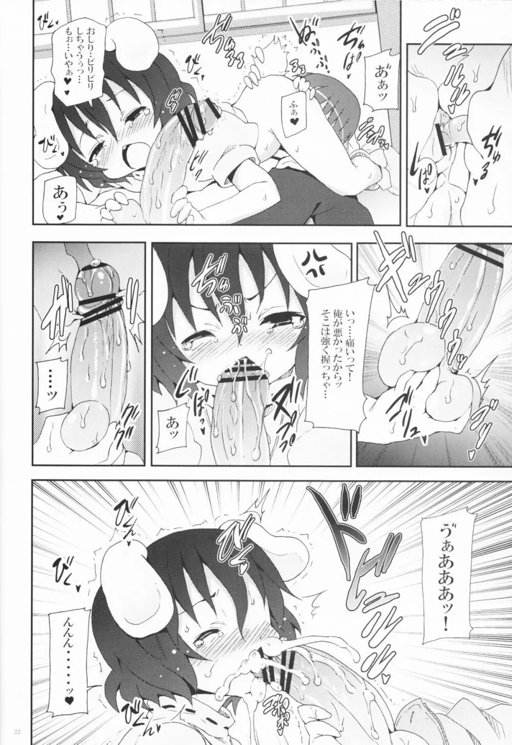 永遠亭でウサギ狩り～上弦～ Page.21