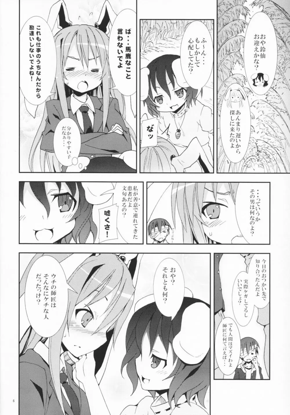 永遠亭でウサギ狩り～上弦～ Page.5