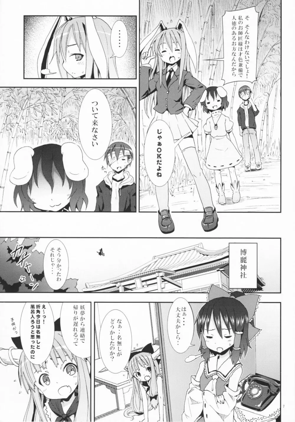 永遠亭でウサギ狩り～上弦～ Page.6