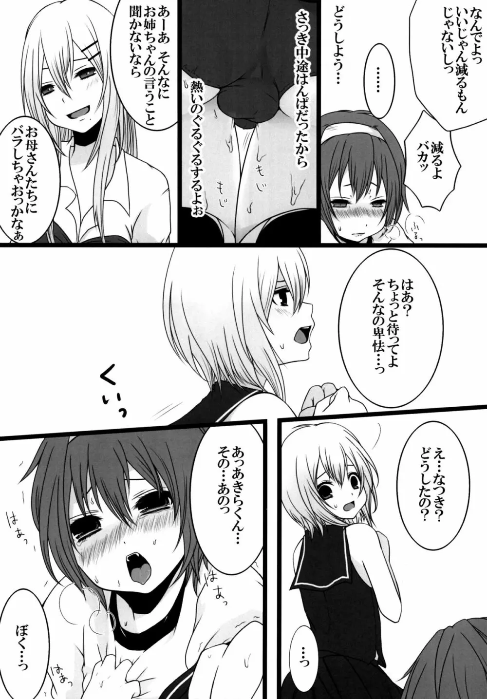 にゃんパラ2nd Page.4