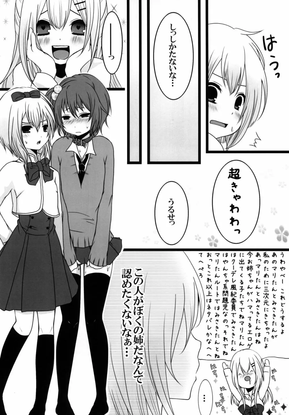 にゃんパラ2nd Page.5