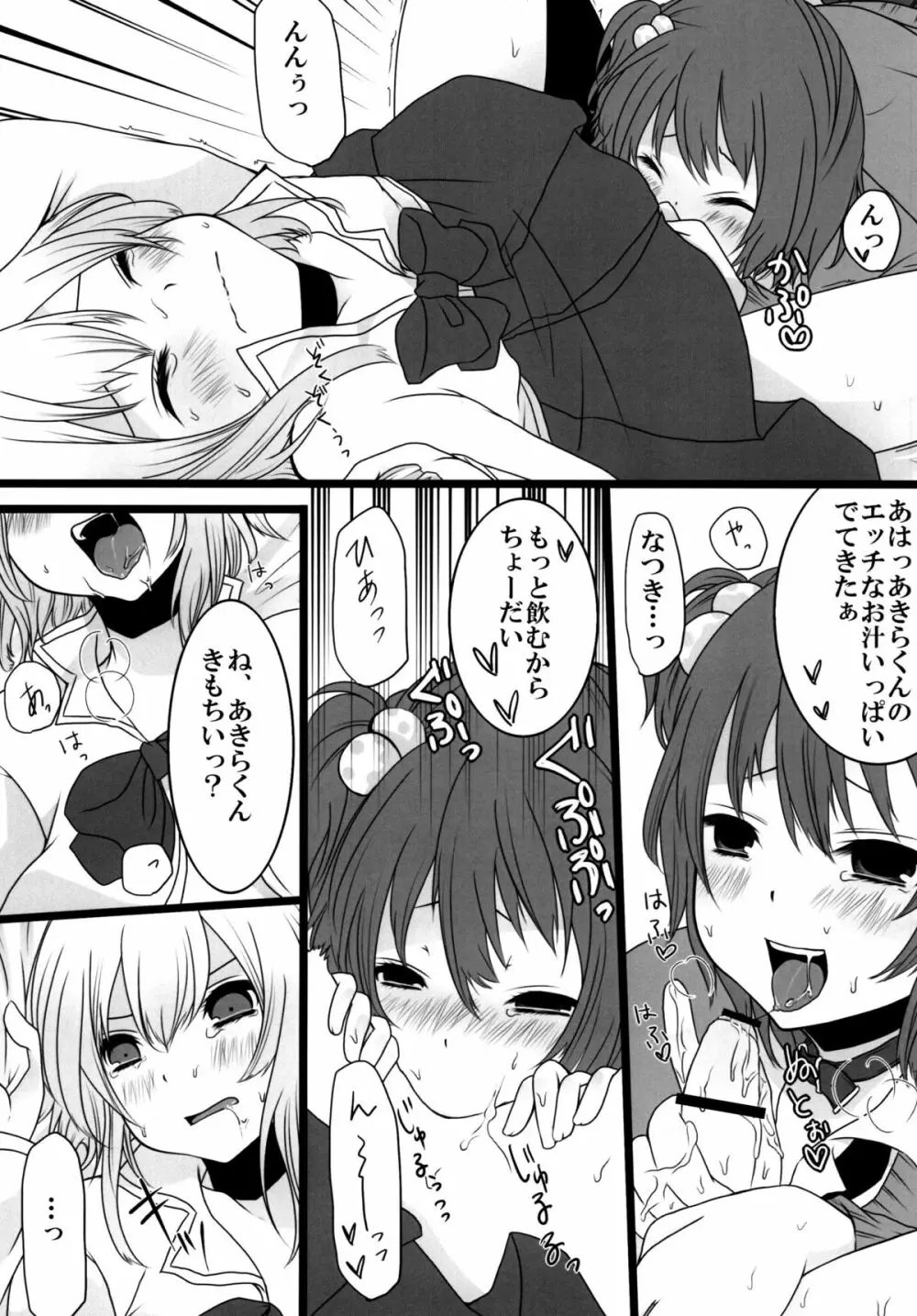 にゃんパラ2nd Page.8