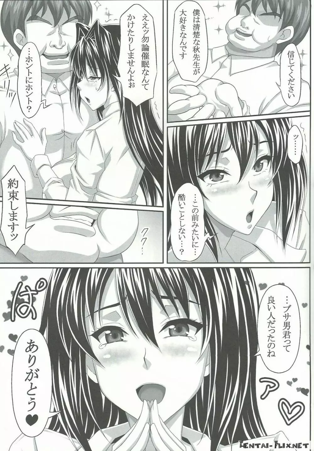 アヘン姫っ！2 Page.7