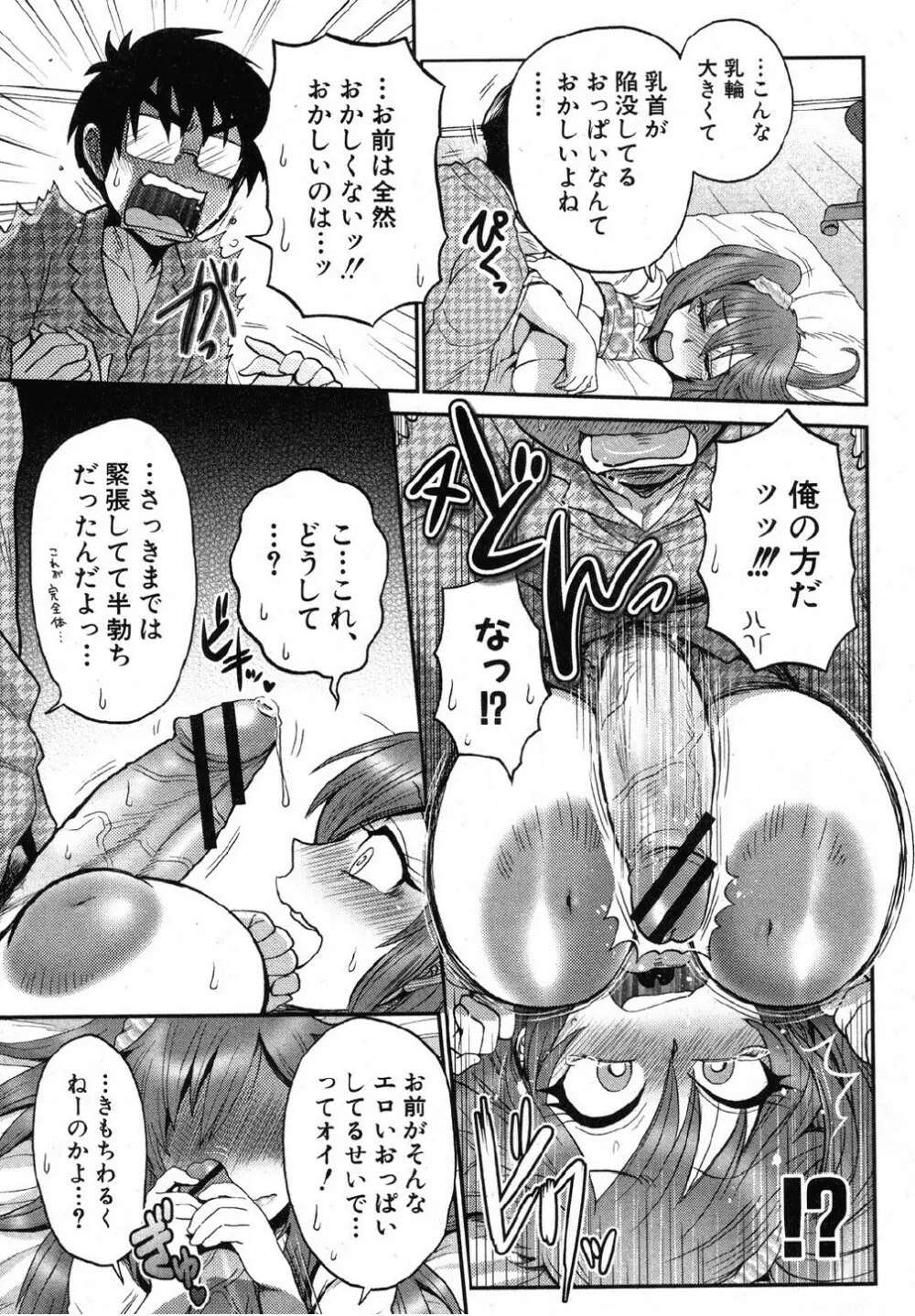 ナイショのおた×びっち Page.11