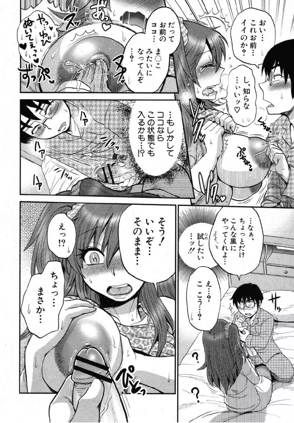 ナイショのおた×びっち Page.14