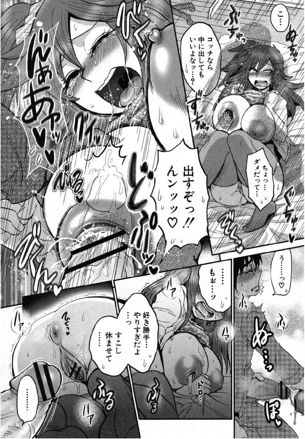 ナイショのおた×びっち Page.16