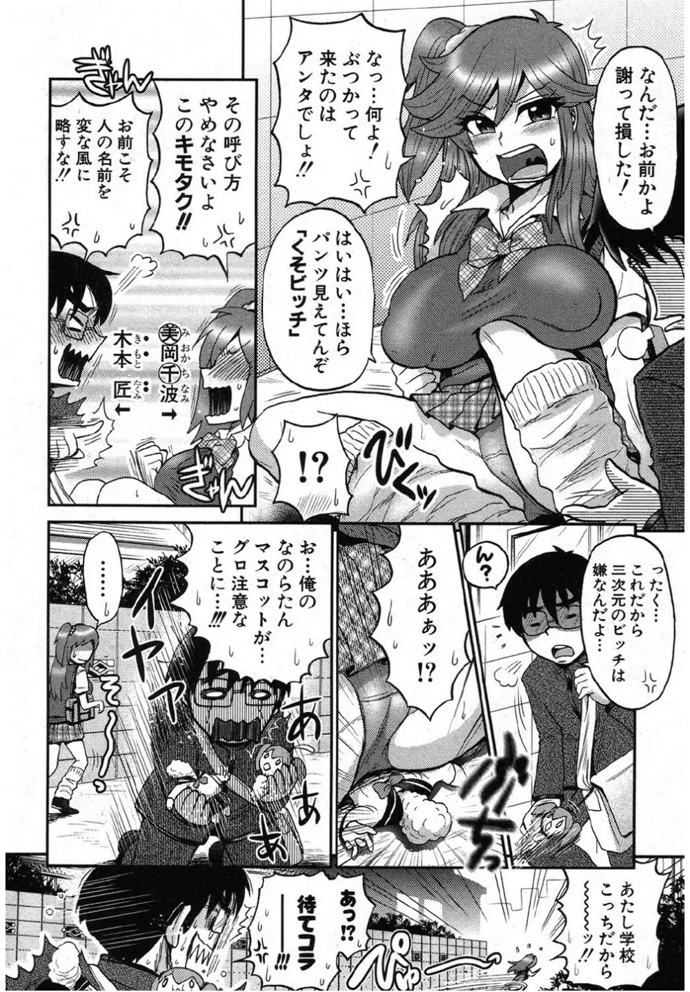 ナイショのおた×びっち Page.2