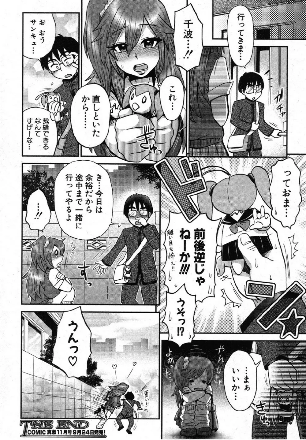 ナイショのおた×びっち Page.20