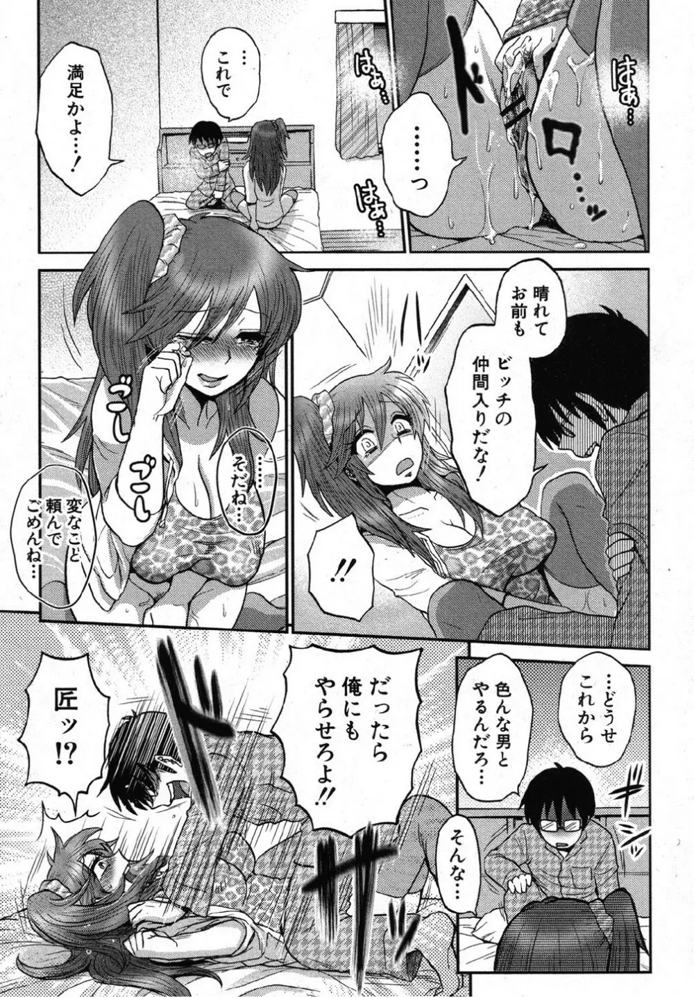 ナイショのおた×びっち Page.9