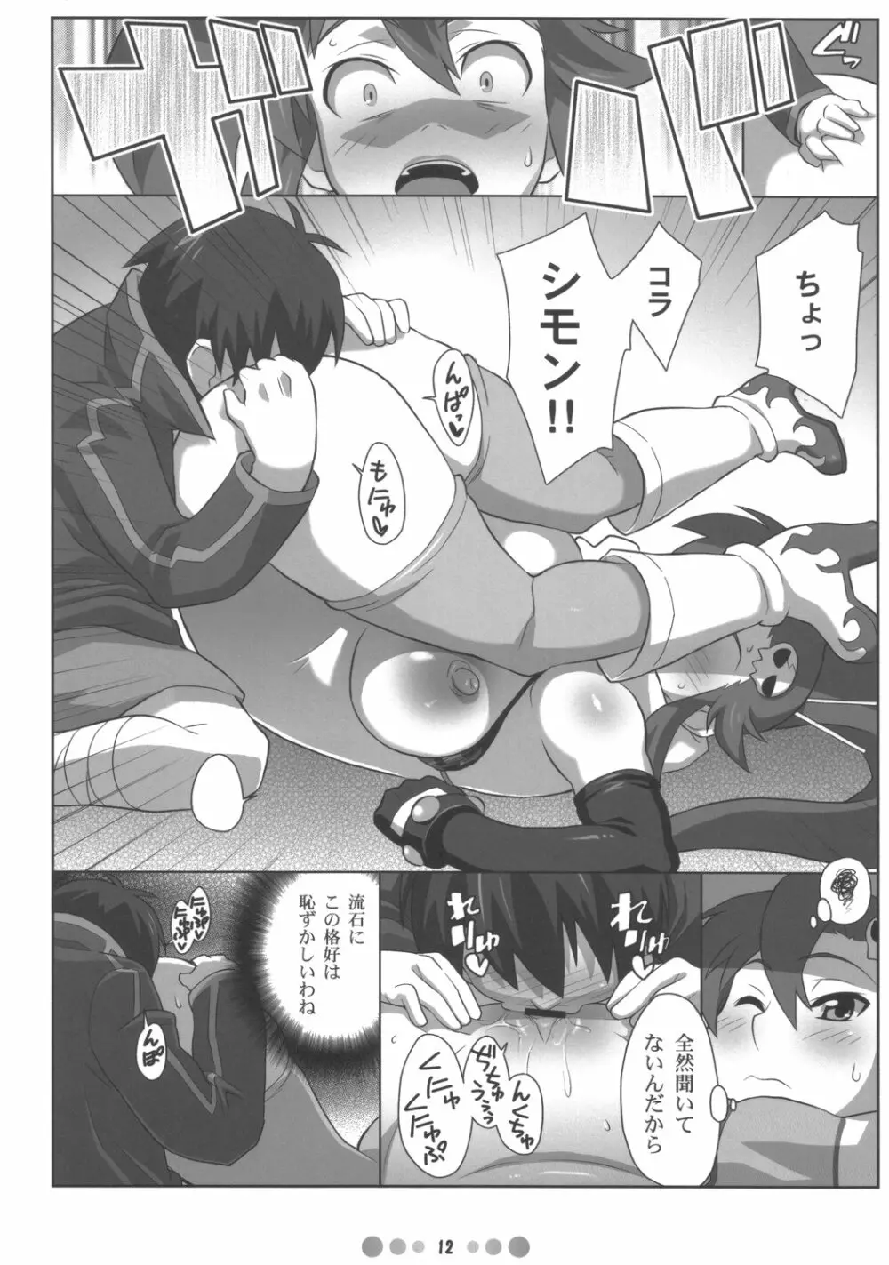 美少女スナイパーヨーコさんのハンティング日記 Page.11