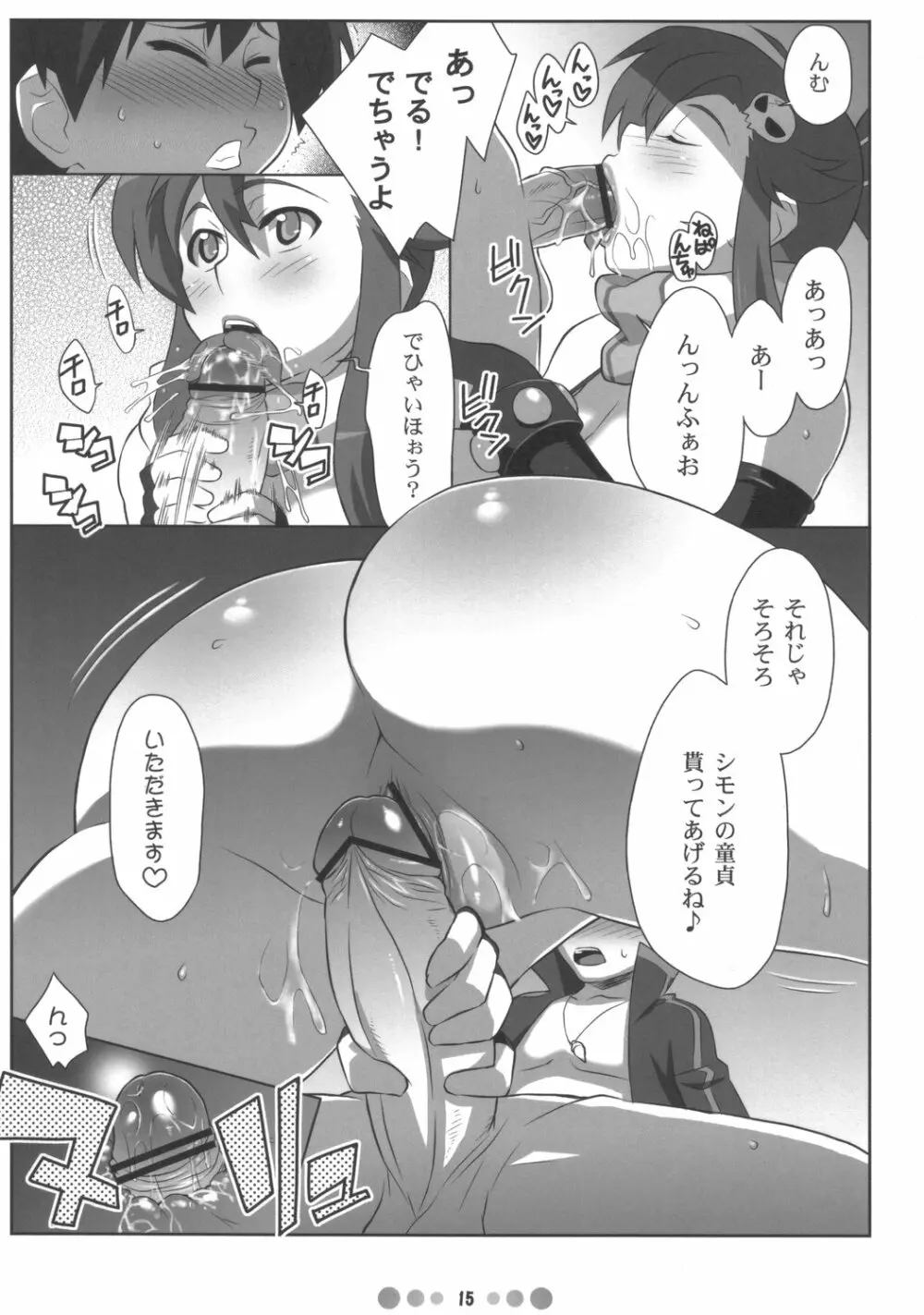 美少女スナイパーヨーコさんのハンティング日記 Page.14