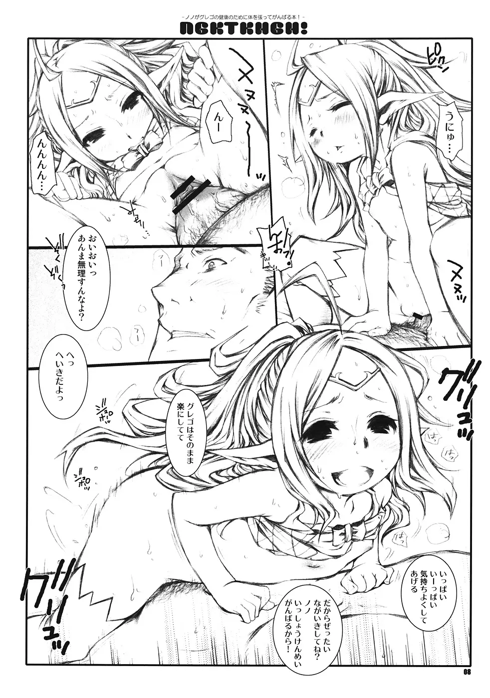 NGKTKHGH! -ノノがグレゴの健康のために体を張ってがんばる本！- Page.7