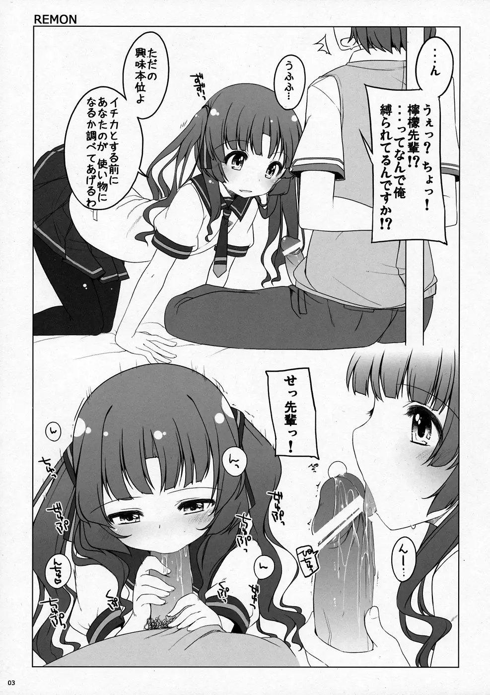 NATSU MACHI Page.2