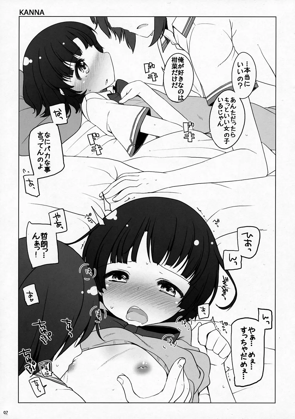 NATSU MACHI Page.6