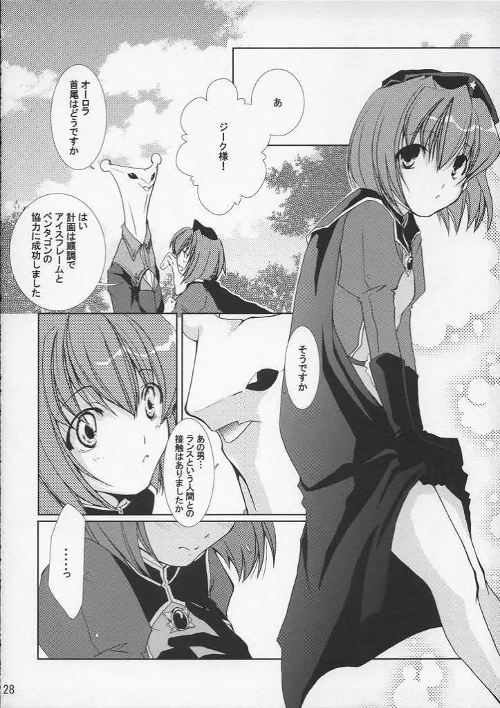 デウス・エクス・マキナ Page.27