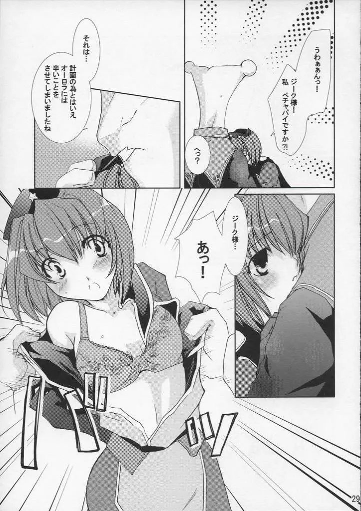 デウス・エクス・マキナ Page.28