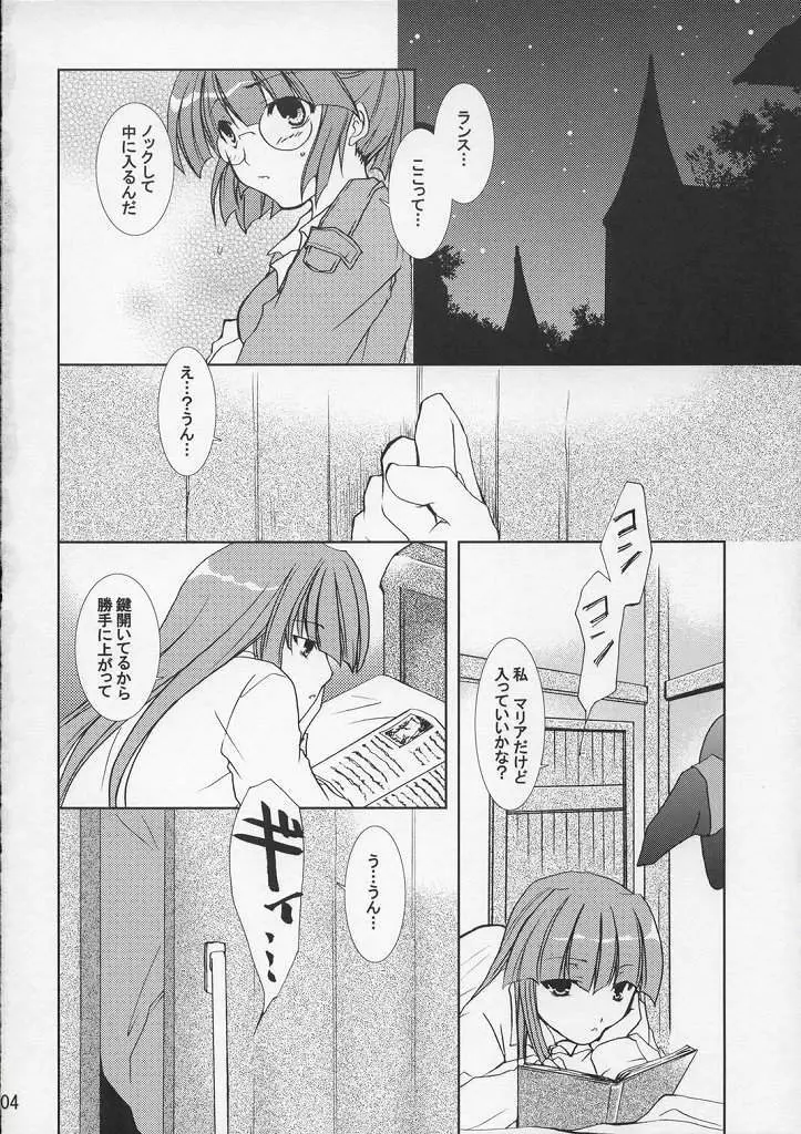 デウス・エクス・マキナ Page.3