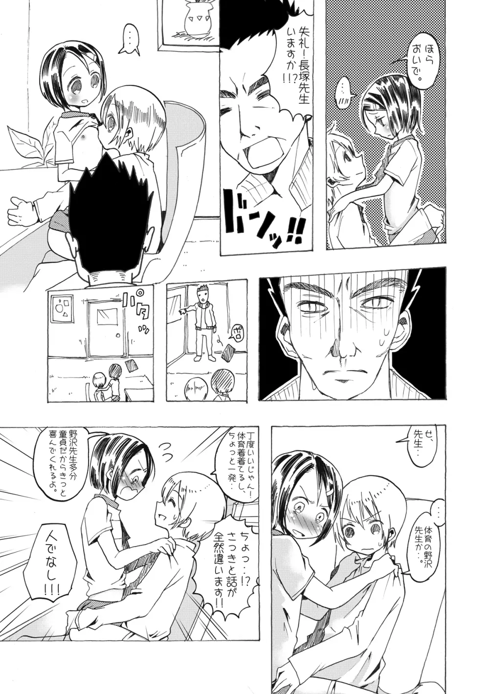 図書室の淫乱 Page.18