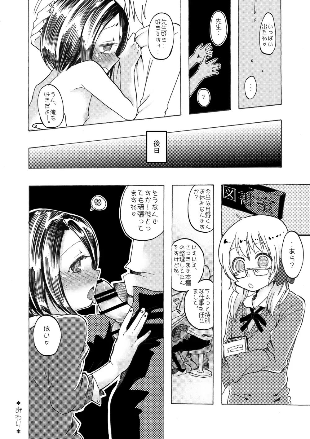 図書室の淫乱 Page.31