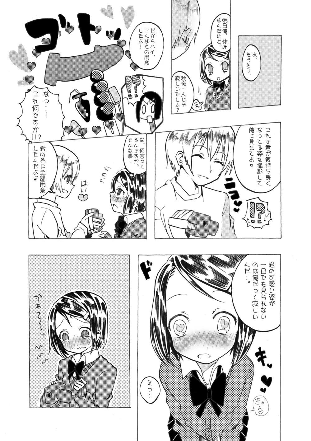 図書室の淫乱 Page.6