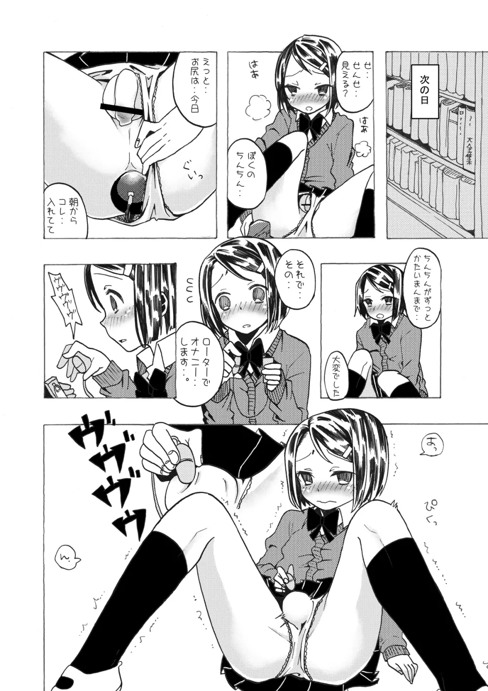 図書室の淫乱 Page.7