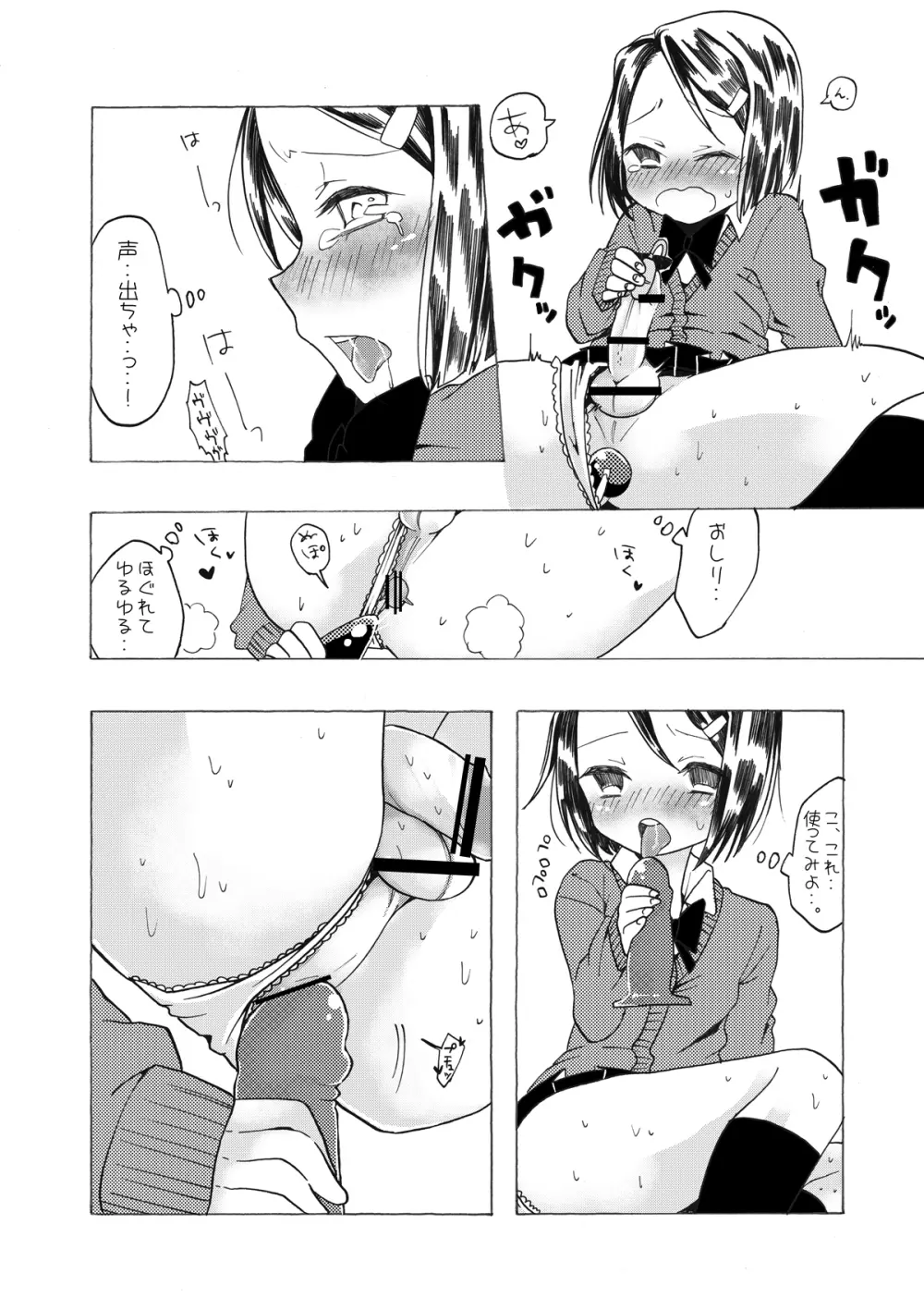 図書室の淫乱 Page.9