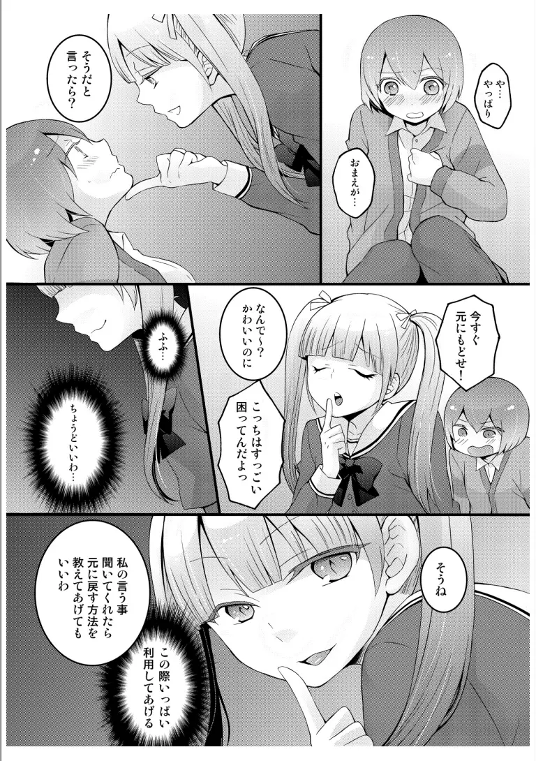 突然女の子になったので、俺のおっぱい揉んでみませんか? 3 Page.12