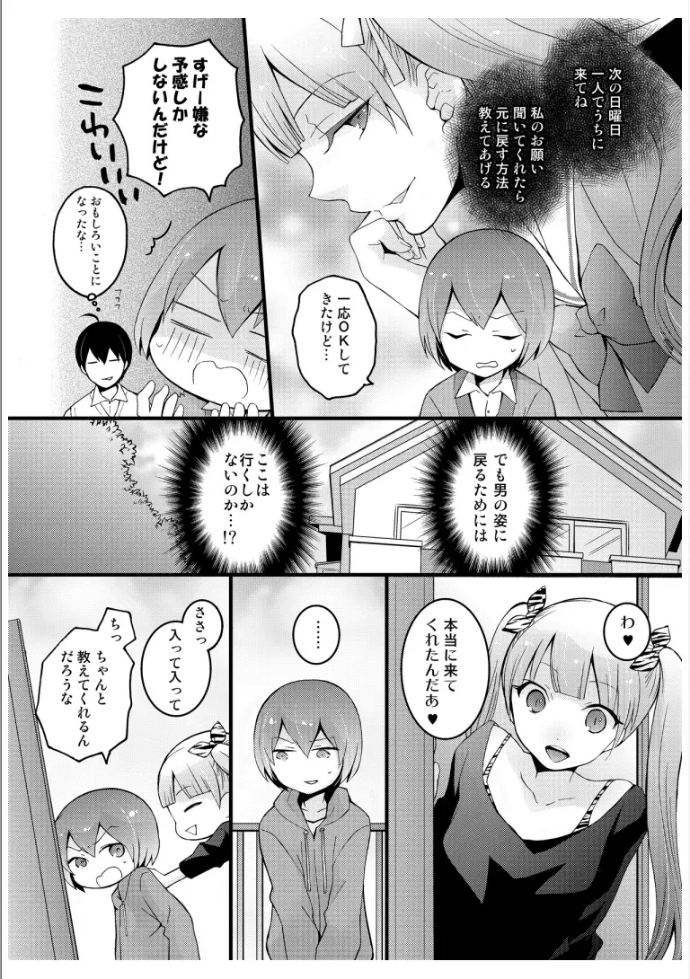 突然女の子になったので、俺のおっぱい揉んでみませんか? 3 Page.15