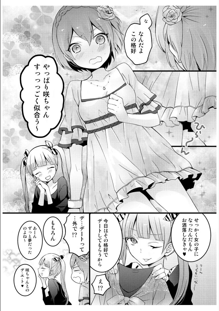 突然女の子になったので、俺のおっぱい揉んでみませんか? 3 Page.16