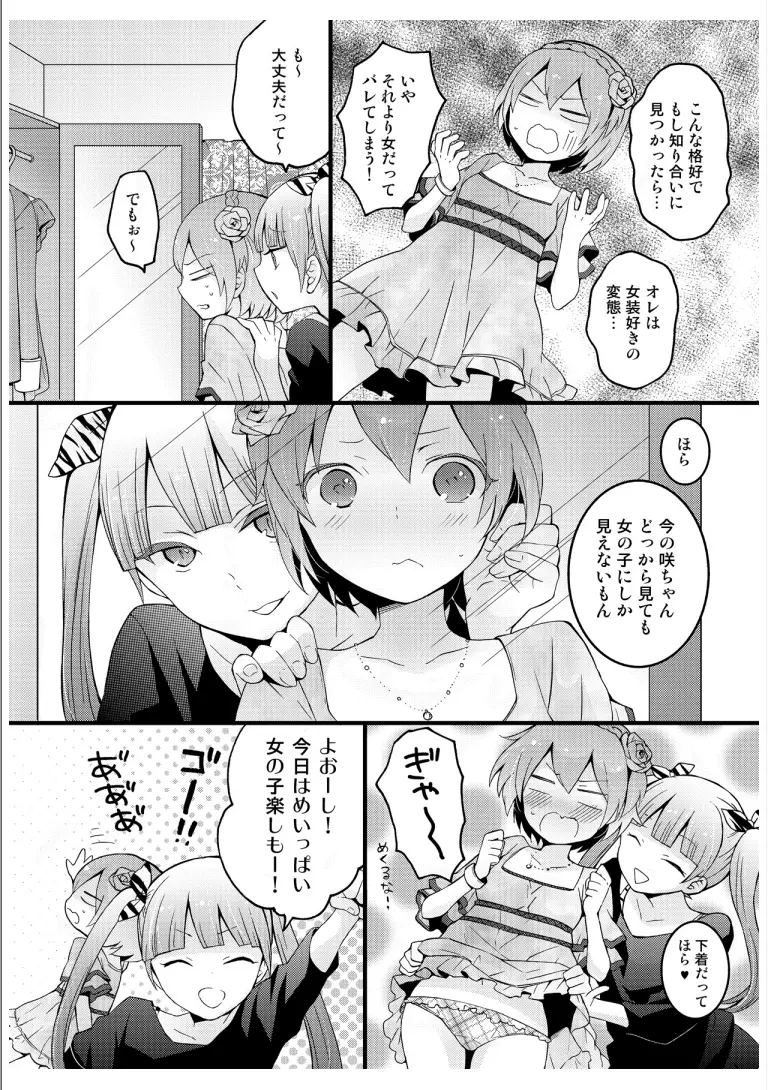 突然女の子になったので、俺のおっぱい揉んでみませんか? 3 Page.17