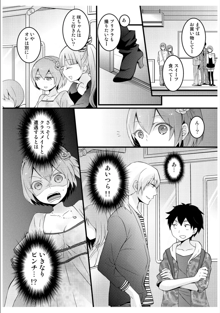 突然女の子になったので、俺のおっぱい揉んでみませんか? 3 Page.18