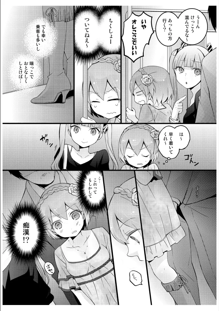 突然女の子になったので、俺のおっぱい揉んでみませんか? 3 Page.19