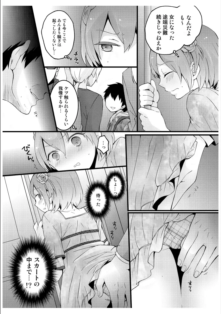 突然女の子になったので、俺のおっぱい揉んでみませんか? 3 Page.20