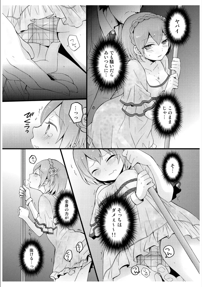 突然女の子になったので、俺のおっぱい揉んでみませんか? 3 Page.21